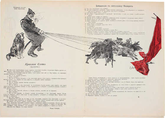 Молот. [Журнал]. [1905]. № 1. СПб.: Электропечатня Я. Левенштейн, [1905].